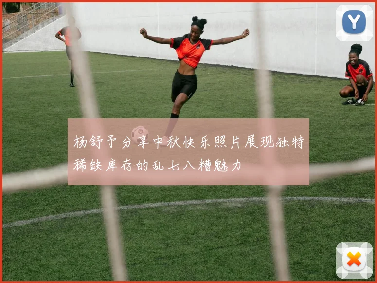 杨舒予分享中秋快乐照片展现独特稀缺库存的乱七八糟魅力